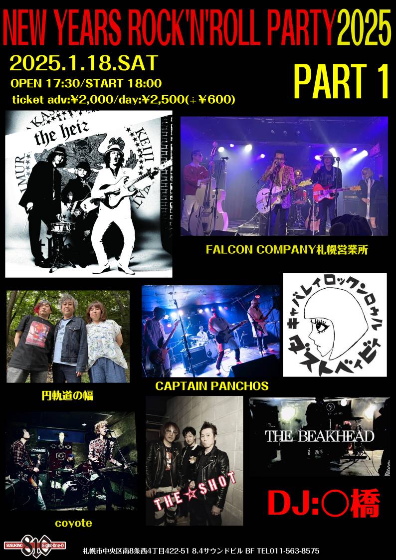 2025.1.18 The heiz/CAPTAIN PANCHOS/DUST BABY/円軌道の幅/THE BEAKHEAD/FALCON COMPANY札幌支店/THE☆SHOT/coyote/DJ:〇橋