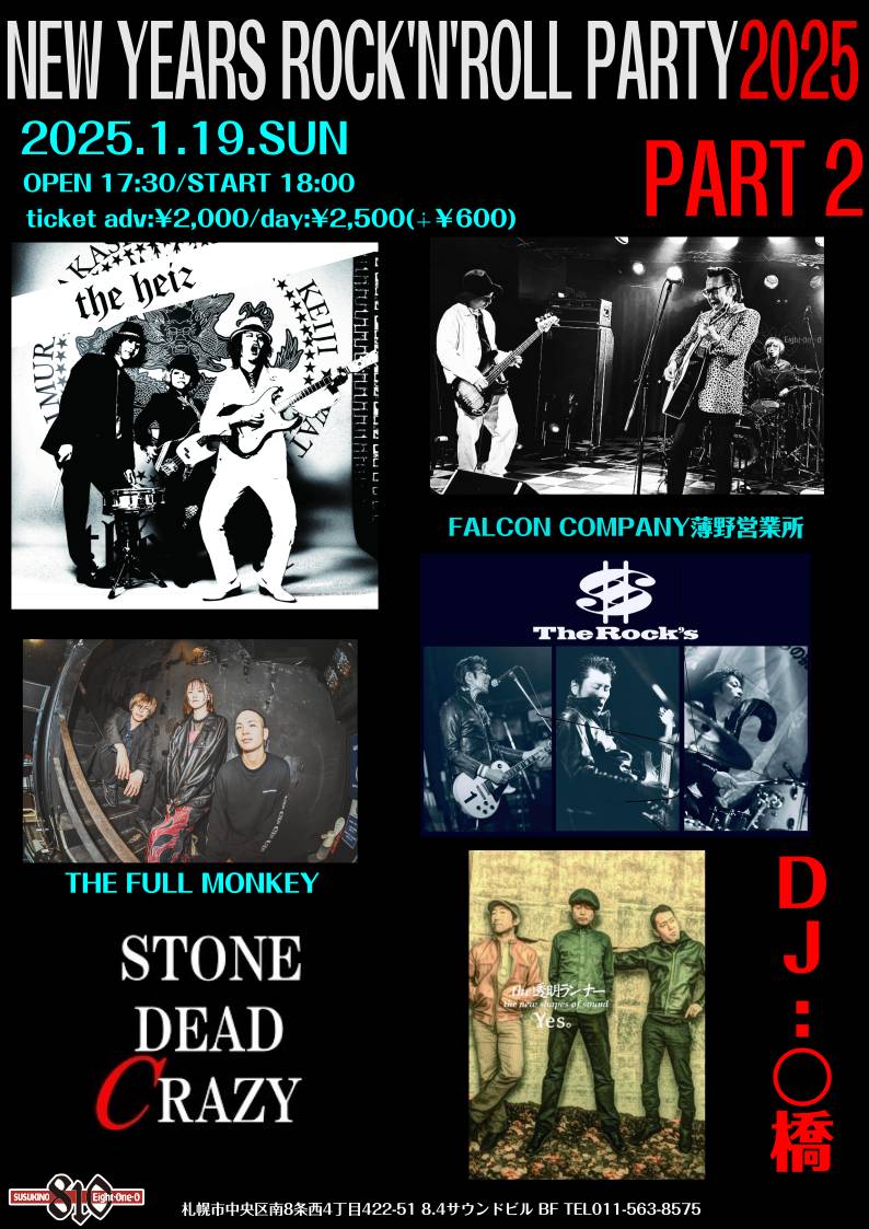 2025.1.19 The heiz/The Rock’ｓ/the透明ランナー/THE FULL MONKEY/STONE DEAD CRAZY/FALCON COMPANY薄野営業所/DJ〇橋