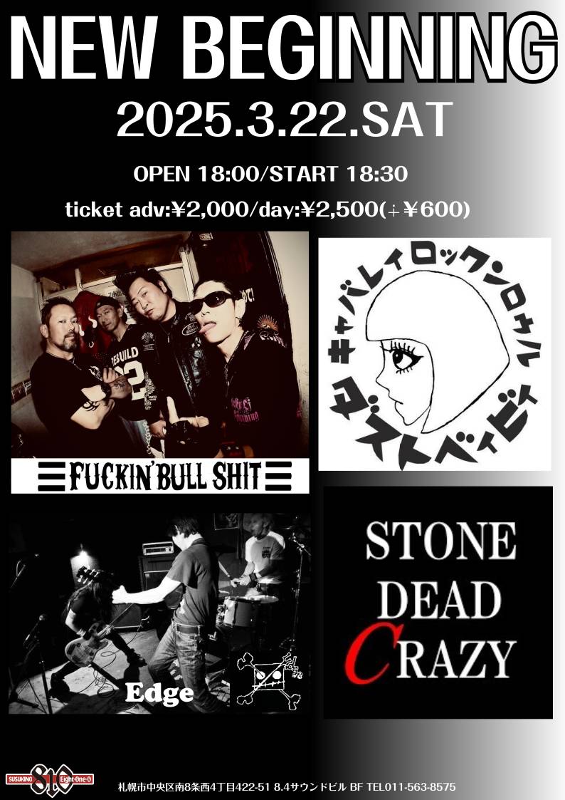 2025.3.22 FUCKIN’BULLSHIT /Edge/STONE DEAD CRAZY/DUST BABY